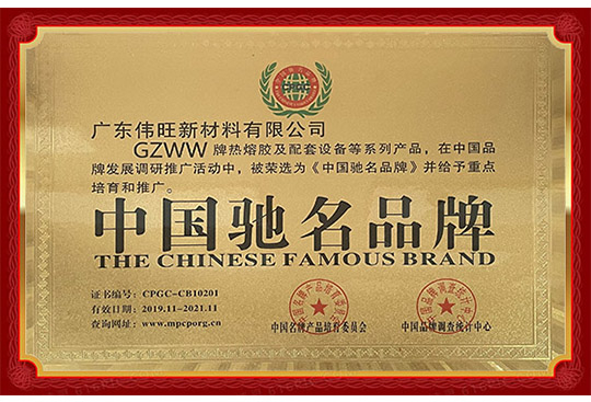 中国驰名品牌证书
